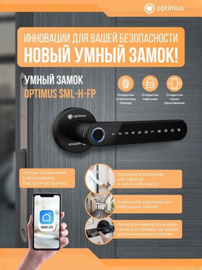 Умный замок Optimus SML-H-FP