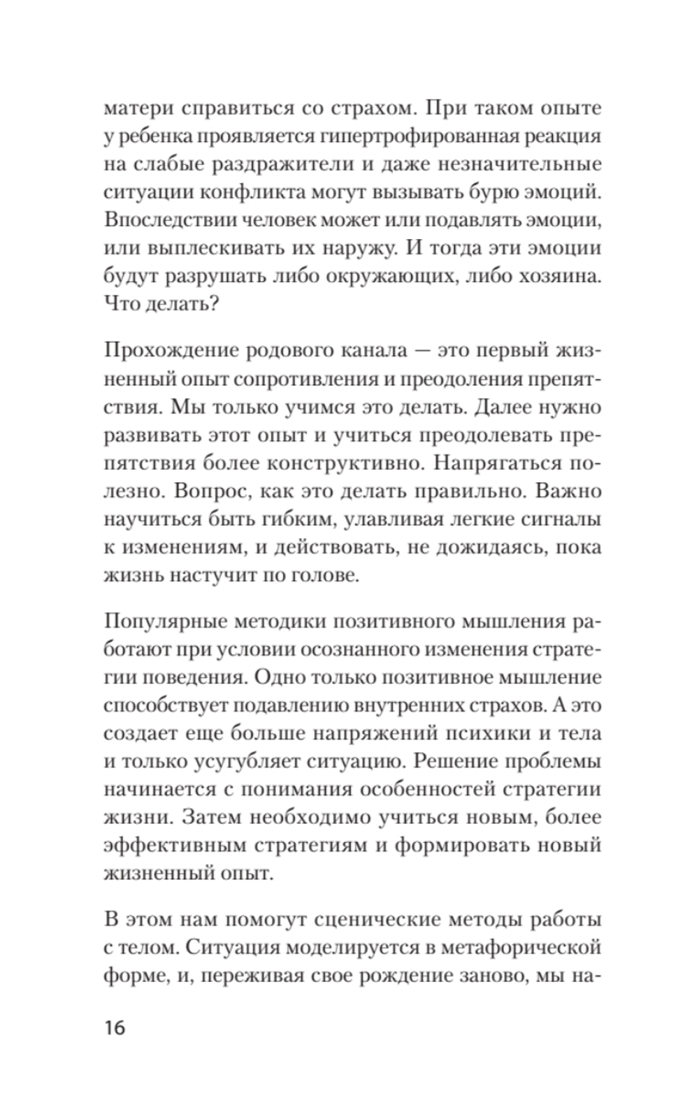 Тело - ключ к нашему будущему. Как добиться реальных изменений (#экопокет)