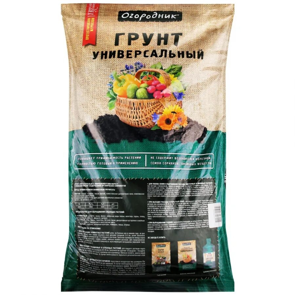 Грунт универсальный "Огородник" 60 л