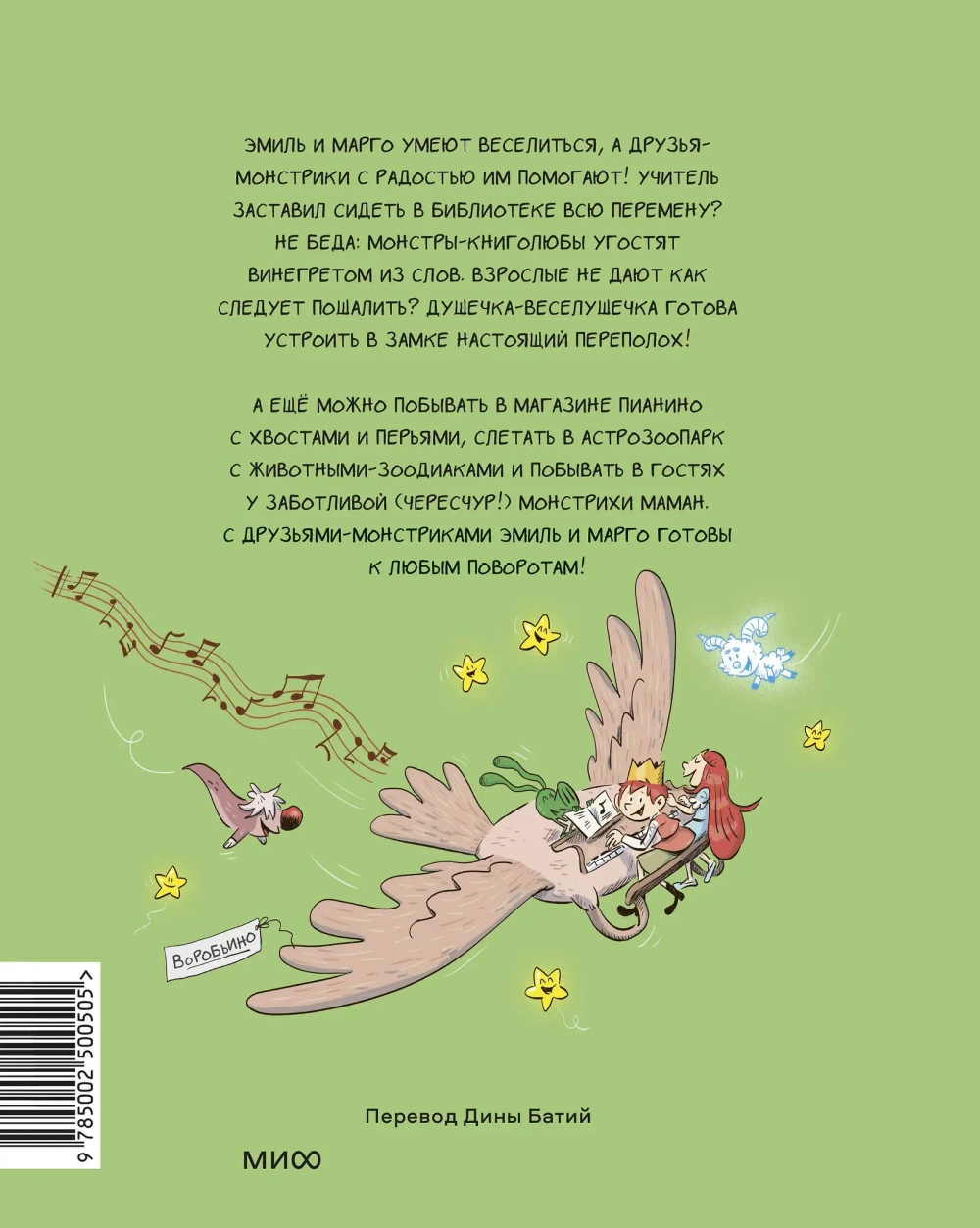 Комикс: Эмиль и Марго. Неугомонные монстры