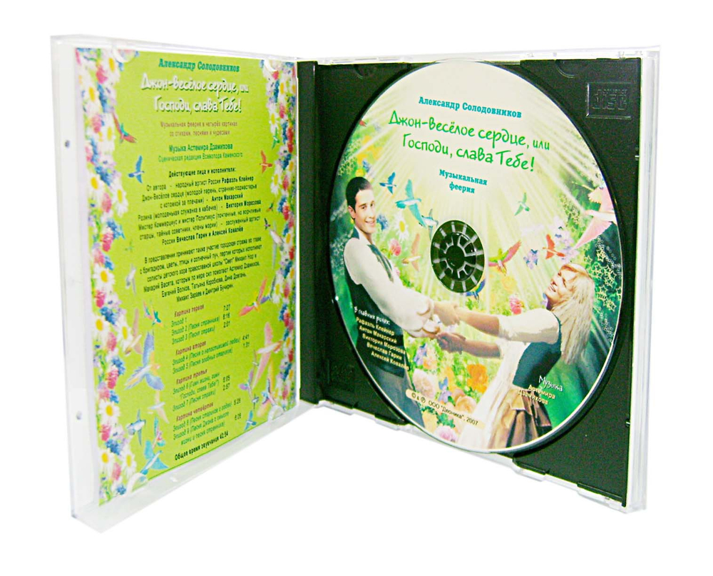 CD - Джон - веселое сердце или Господи, Слава Тебе!