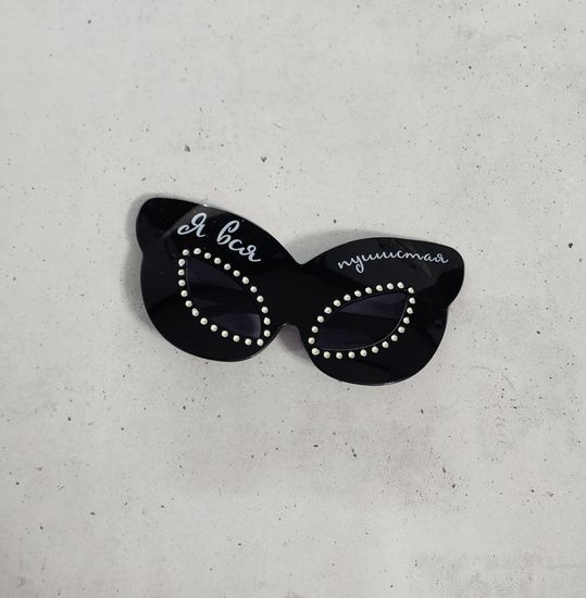 Очки Я вся пушистая