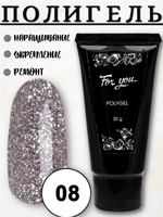 Полигель FOR YOU Platinum № 08