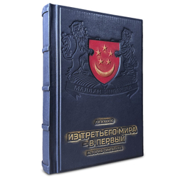 Из третьего мира в первый. История Сингапура. Ли Куан Ю