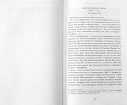 Митрополит Антоний Сурожский (Блум).  Евангельское слово рождает ответ. Проповеди последних лет (1992-2003)