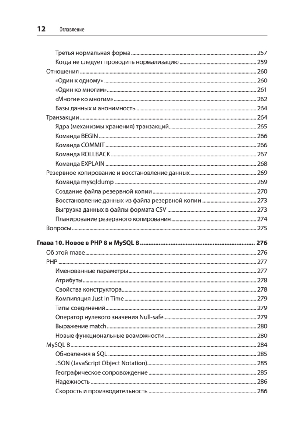 Создаем динамические веб-сайты с помощью PHP, MySQL, JavaScript, CSS и HTML5. 6-е изд.