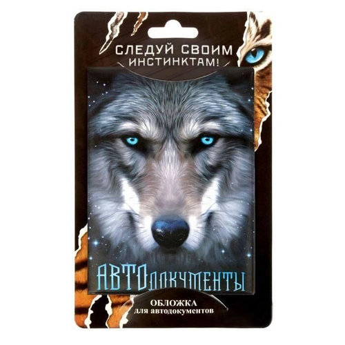 Обложка для автодокументов "Волк"