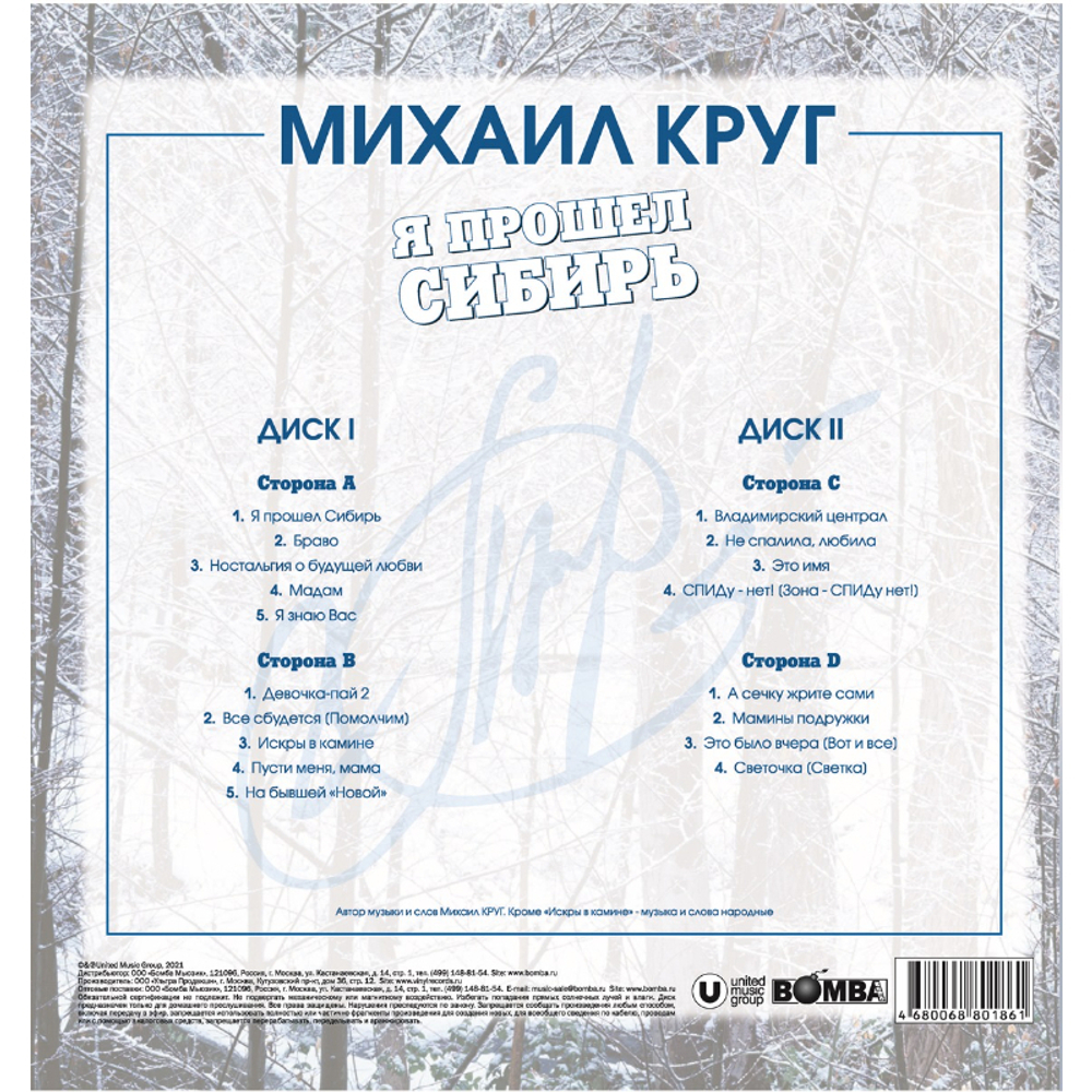 Михаил Круг / Я Прошел Сибирь (Coloured Vinyl)(2LP)