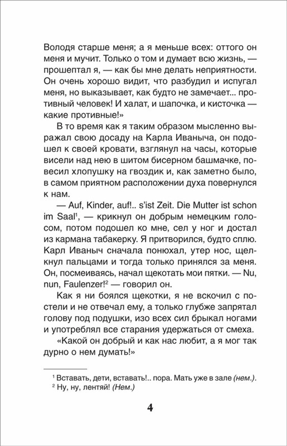 Толстой Л.Н. Детство. Кавказский пленник (ВЧ), изд.: Росмэн, авт.: Толстой Л. Н., серия.: Внеклассное чтение