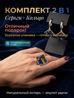 Комплект украшений с янтарём ромб пеструха синяя