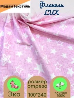 Ткань фланель для пеленок