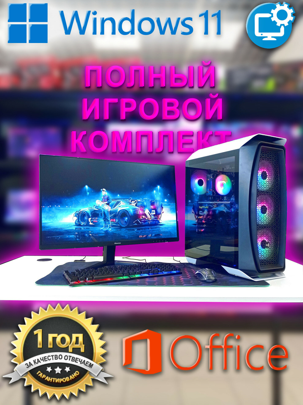 Игровой компьютер с монитором 27 дюйма, i7 8 ядер, Озу-16GB, AMD Radeon RX580 8GB, SSD 512GB, Windows 11