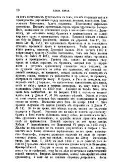История Ливонии с древнейших времен. Том 3 | Е.В. Чешихин