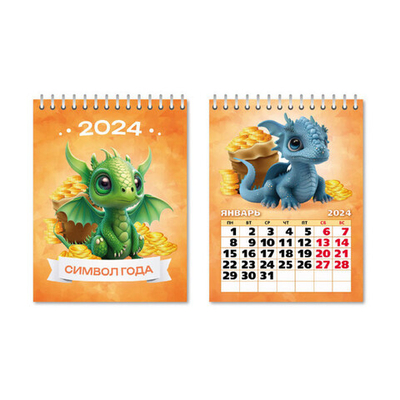 Календарь домик - вертикальный 2024"Символ года - Дракон»