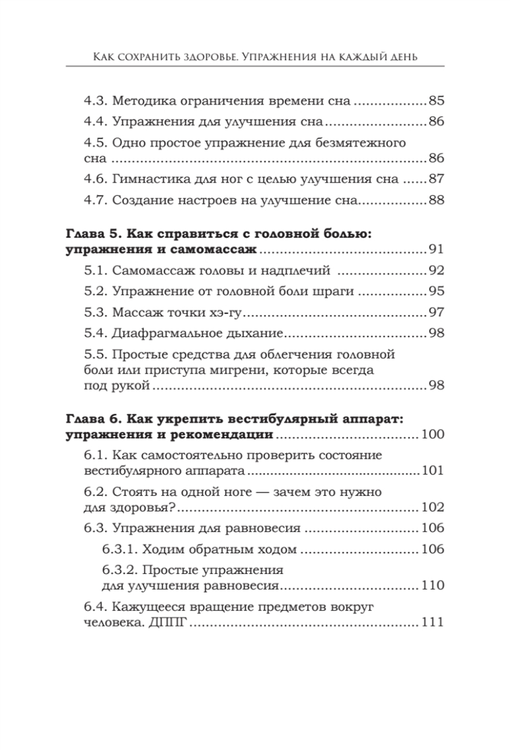 Как сохранить здоровье. Упражнения на каждый день. Просто. Понятно. Наглядно