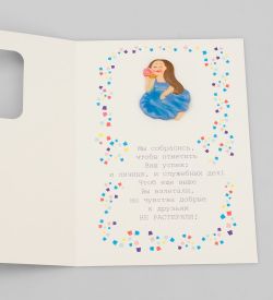 Packing Symphony 16033 Открытка «Нашему начальнику»