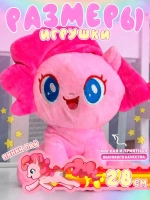 Мягкая игрушка My little pony Miniso Пинки Пай 28 см