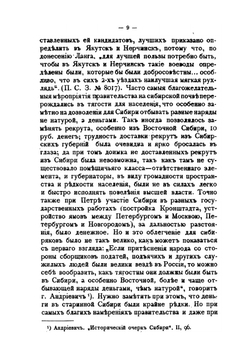 Сибирь в Екатерининской комиссии | П. Головачев