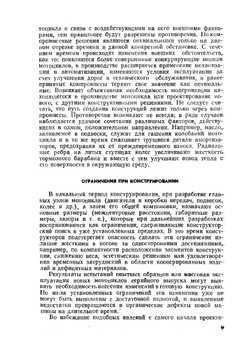 Проектирование мотоцикла | А.Т. Волков