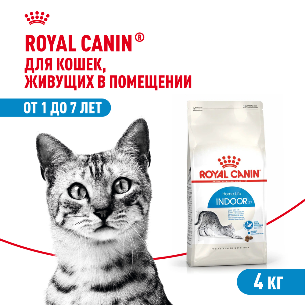 Royal Canin Indoor Индор Корм сухой сбалансированный для взрослых кошек в возрасте от 1 года до 7 лет живущих в помещении 4кг