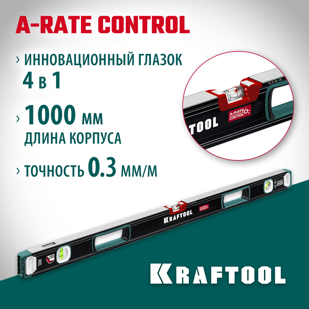 KRAFTOOL A-RATE CONTROL, 1000 мм, точность 0.3 мм/м, с инновационным зеркальным глазком, сверхпрочный уровень (34986-100)