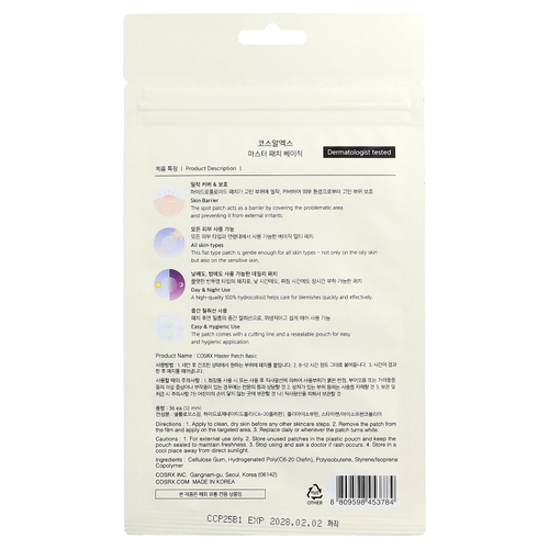 CosRx, Master Patch, Basic``, 36 патчей