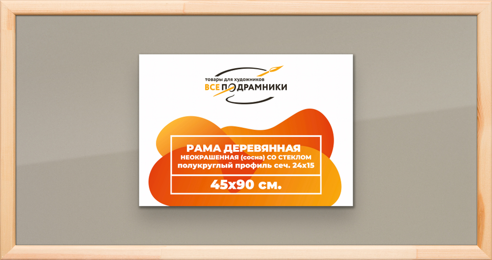 Деревянная рама 45x90 для постера и фотографий сеч. 19x30