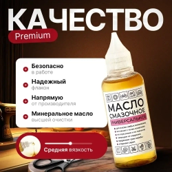 Масло смазочное машинное бытовое универсальное. Смазка для швейной машины, беговой дорожки, дверных петель и замков, подшипников, цепей велосипеда, ножниц, окон, 50 мл.