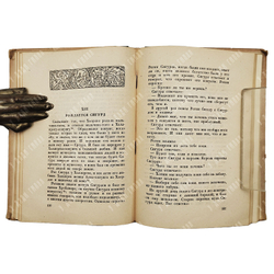 Сага о волсунгах. Пер., пред. и прим. Б.И. Ярхо. М.; Л.: Academia, 1934.