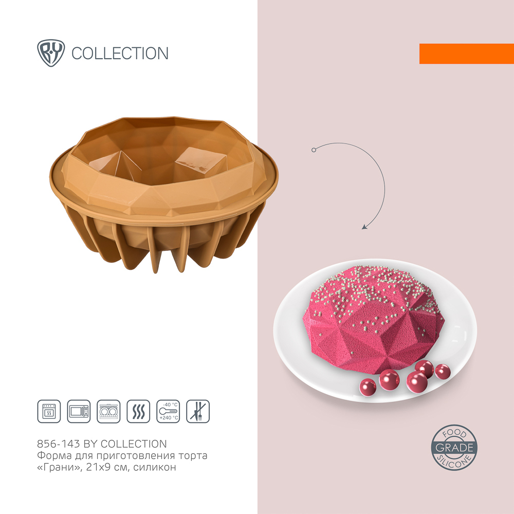 BY COLLECTION Форма для приготовления торта "Грани" 21х9см, силикон