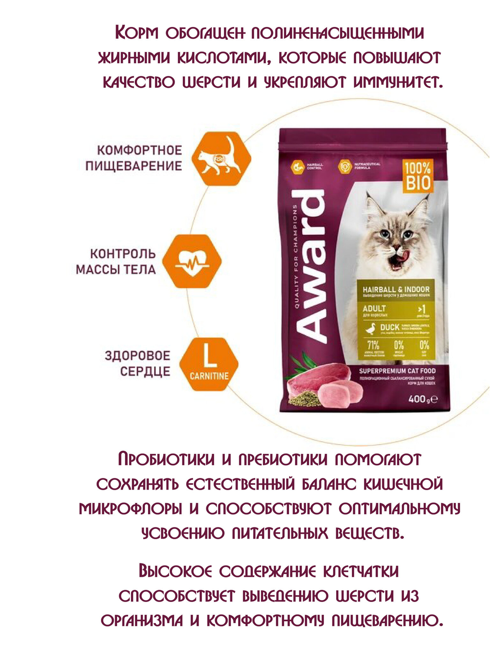 Сухой корм для выведения шерсти у взрослых кошек. Утка и индейка 400г. 
