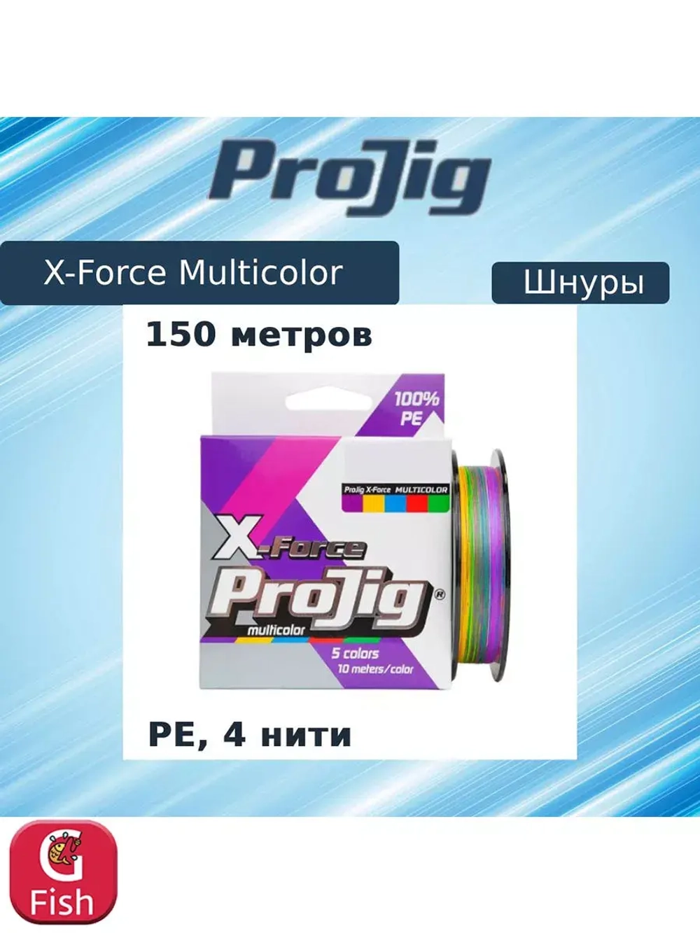 Плетеный шнур для рыбалки X-Force Multicolor 0,20 мм, 15 кг