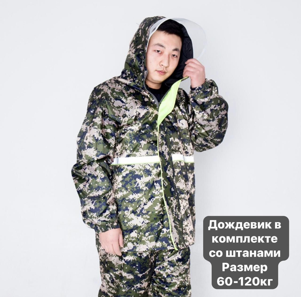 Дождевик со штанами