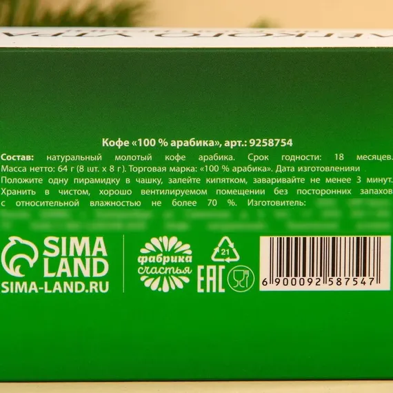 Кофе 100 % арабика «Антипохмелин новогодний» в пирамидках, 8 шт. х 8 г.