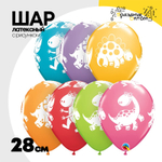 Шар латексный 28см Динозавры милые (Ассорти)