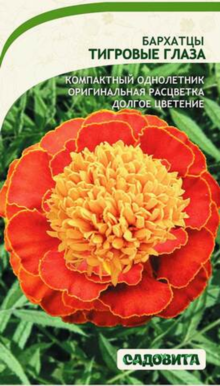 Бархатцы Тигровые глаза 0,3гр Садовита