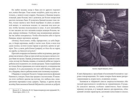 Книга Славянская нечисть. От природных духов и вредоносных сущностей до гостей с того света