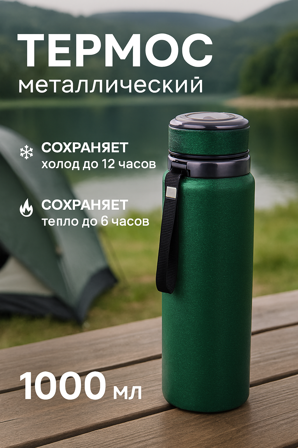 Термос 1000мл «Альпинист», цвет зеленый