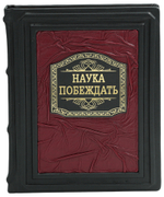 Наука побеждать