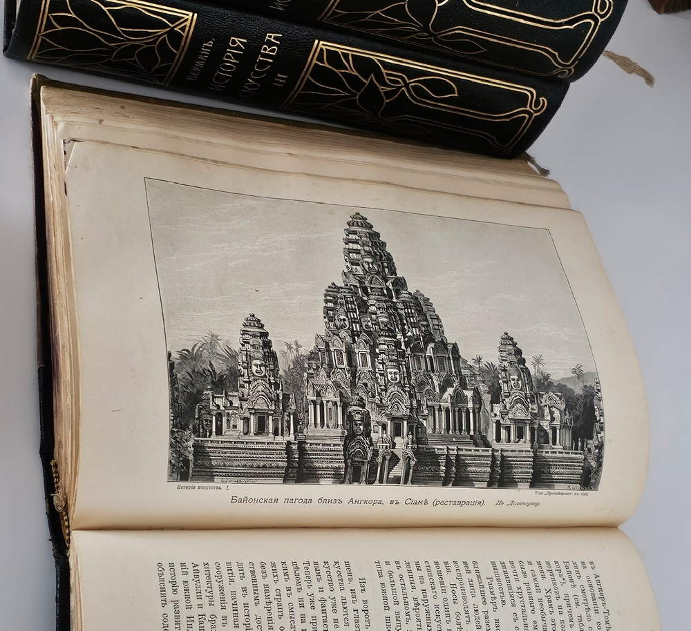 "История искусства всех времен и народов". Верман. 1903г.