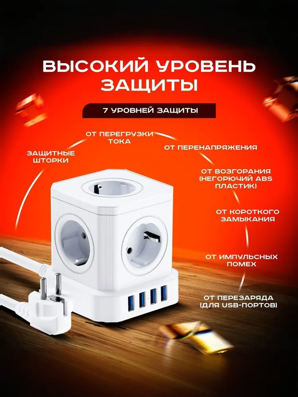 Сетевой фильтр с предохранителем, 5 розеток и 4 USB, удлинитель сетевой с usb
