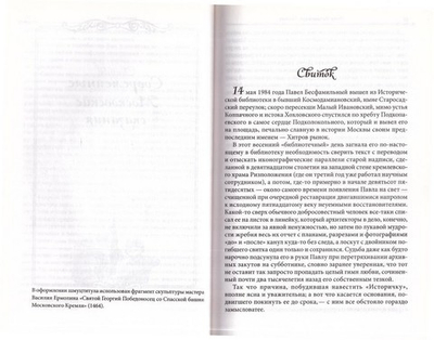 Свиток. Сборник прозы. Петр Паламарчук