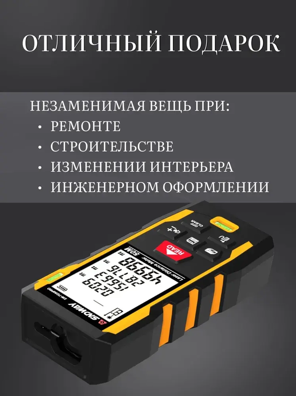 Лазерный дальномер 50м рулетка строительная SW-TG50PRO