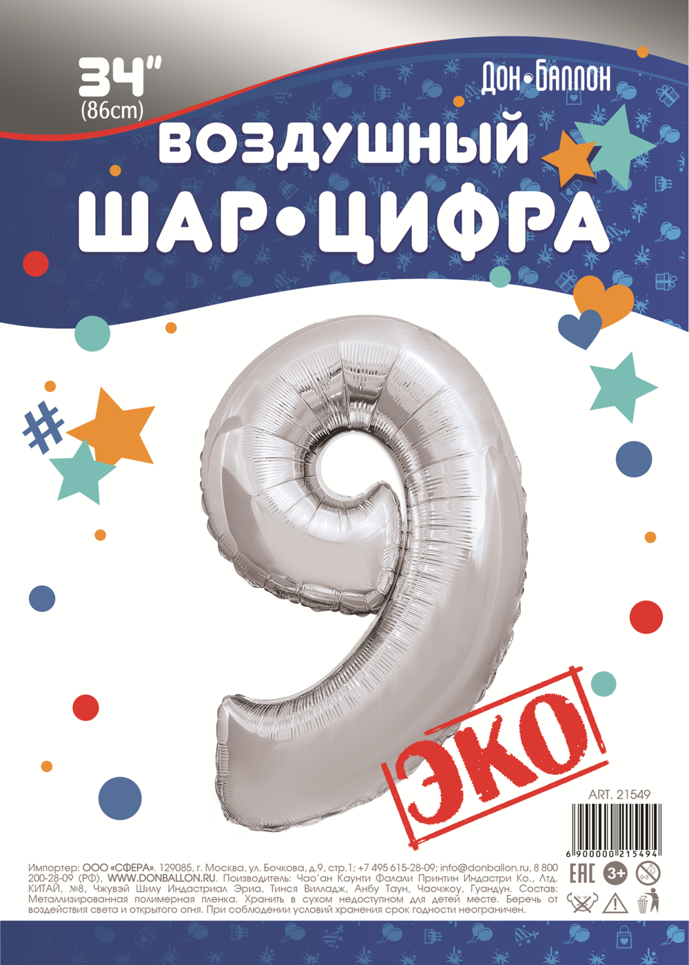 Шар (34''/86 см) Цифра, 9 ЭКО, Серебро, 1 шт. в упак.