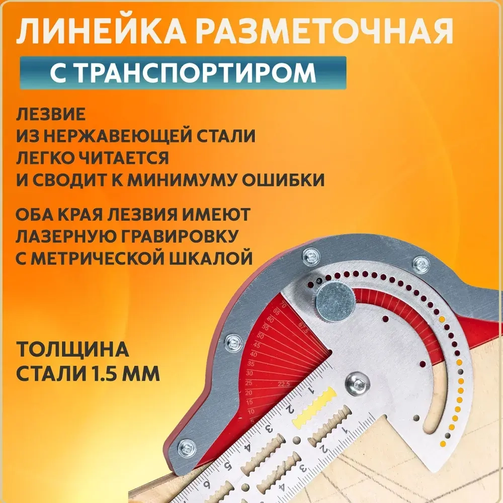 Линейка/угольник 450мм, Нержавеющая сталь