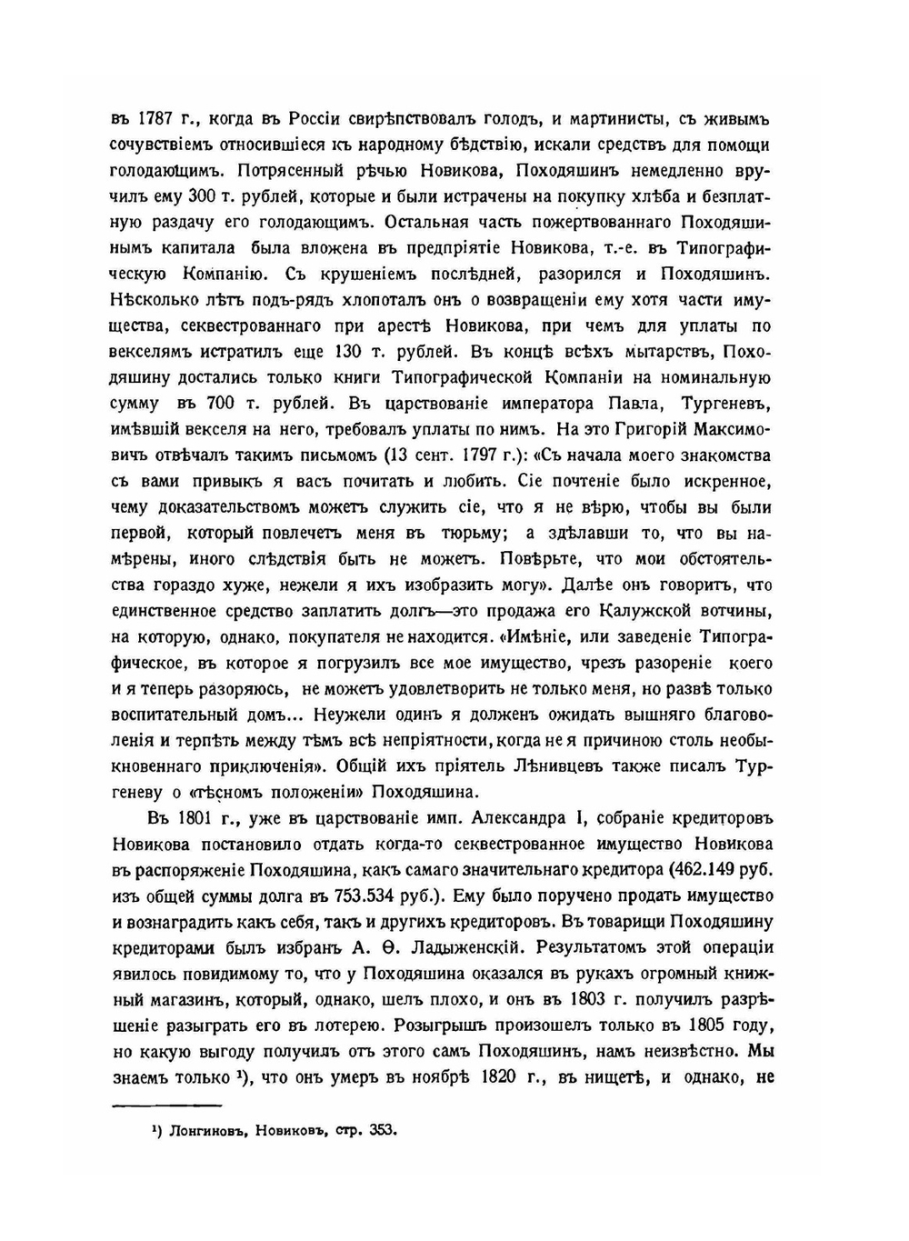 Масонство в его прошлом и настоящем. Том 2 | Мельгунов С.П.; Сидоров Н.П.