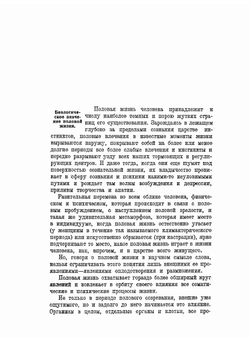 Половая жизнь современной молодежи | И.И. Гельман