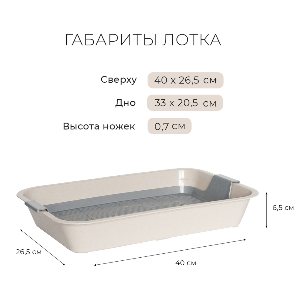 Лоток/туалет ZOOEXPRESS "Кис" для кошек с серой сеткой без рамки - 40х26,5х6,5 см