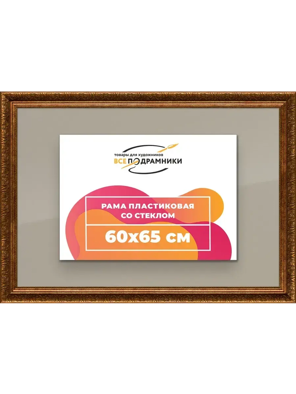 Рамка для постера и фотографий 60x65