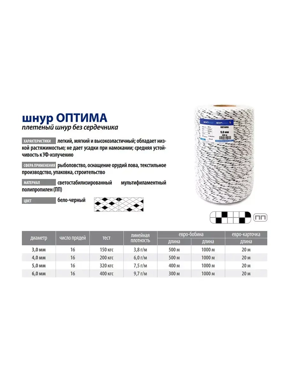 Шнур плетеный Петроканат ОПТИМА 3,0 мм (1000 м), белый, евробобина